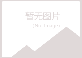 天峻县代云邮政有限公司